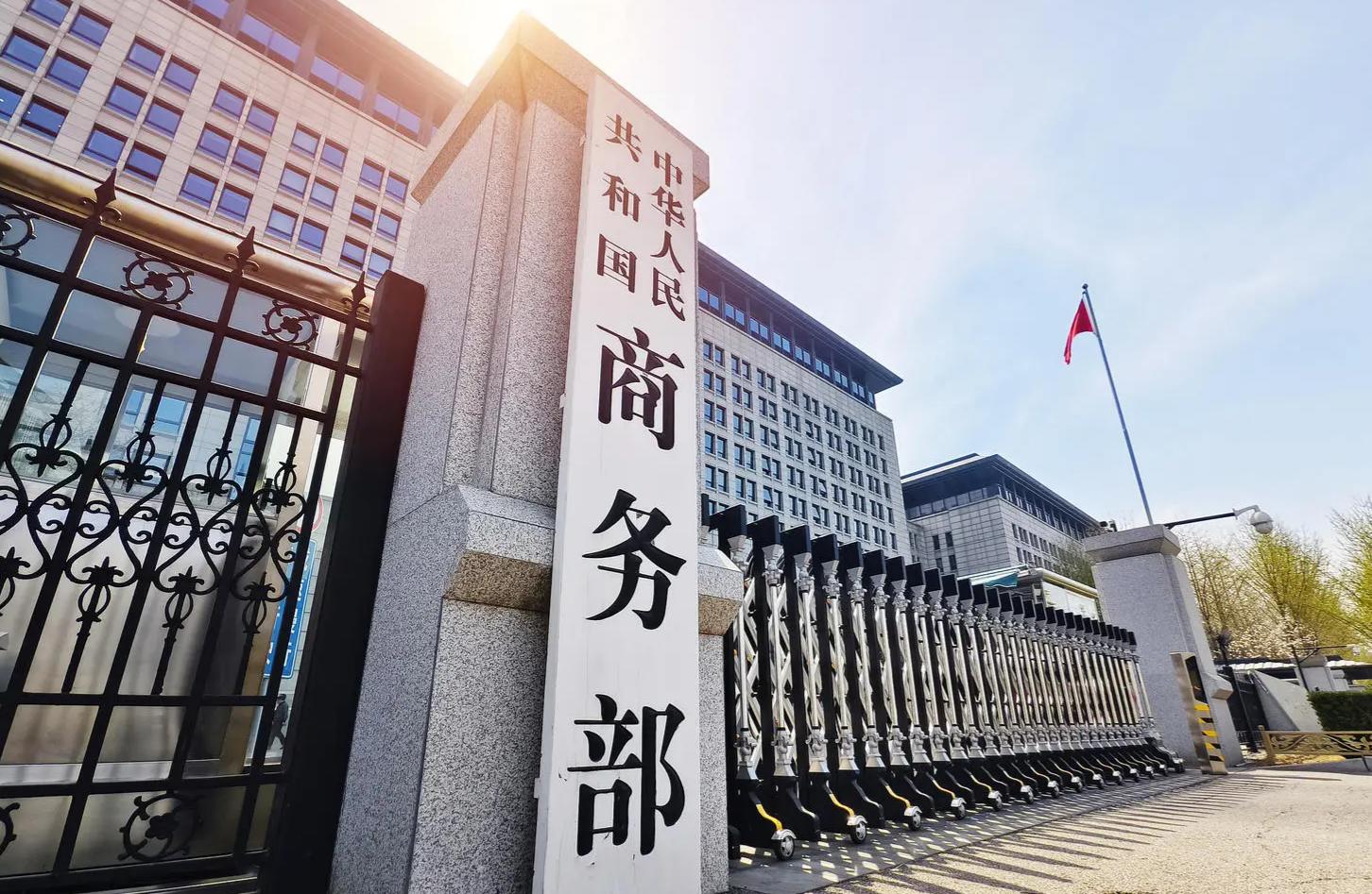 商务部：公布将20家日本实体列入出口管制管控名单