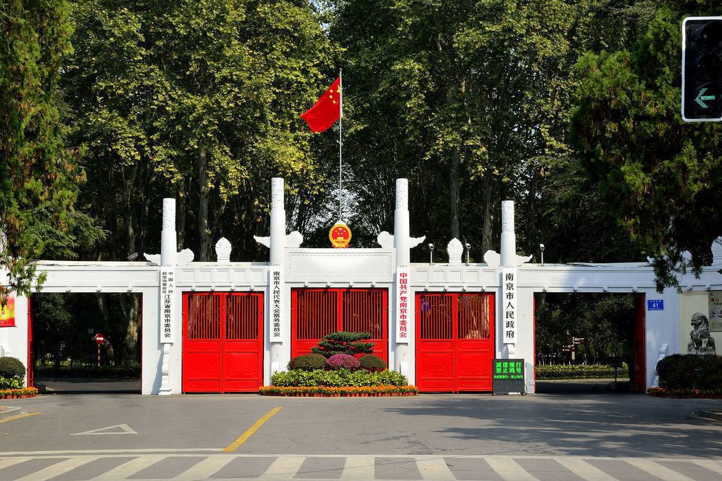 南京新春第一会：企业家坐“C位”话发展，8.0版营商环境方案亮出“政企共生”新范