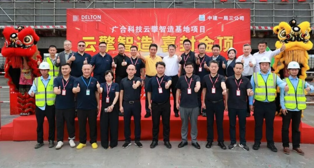 锚定算力新赛道！广合科技云擎智造基地封顶，筑牢高端PCB产业科技底座