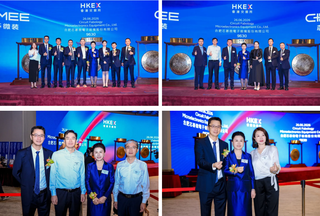 芯碁微装成功登陆港交所，A+H双资本平台布局再启新程！